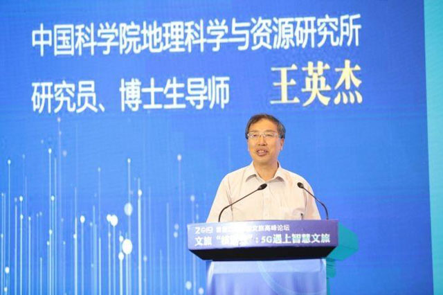 公司首席科學家王英杰教授參加2019江蘇互聯(lián)網大會并就智慧旅游進行開場演講